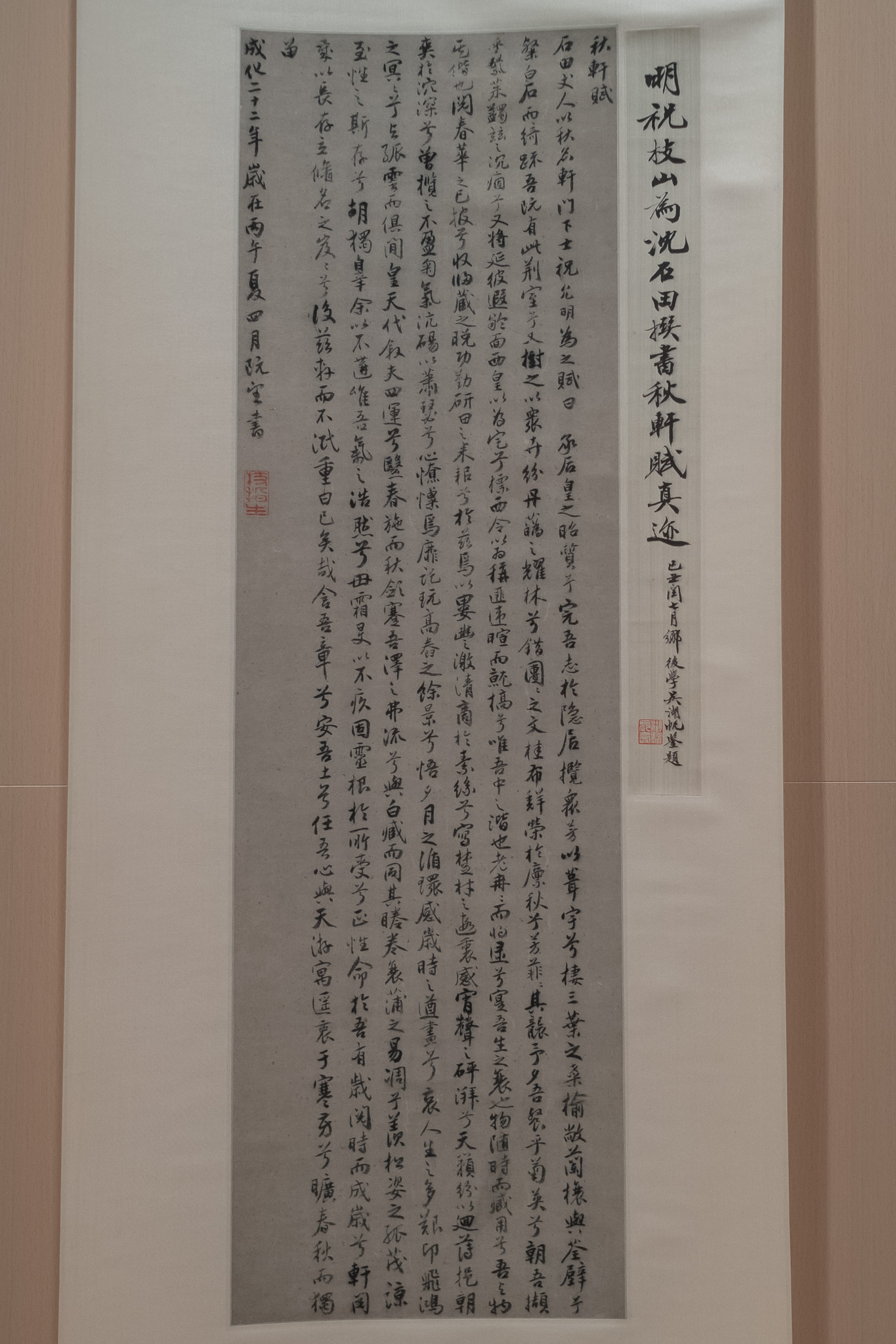 云烟过眼·西园雅集– 长歌怀采薇
